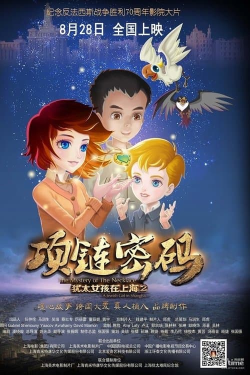 A Jewish Girl in Shanghai Part 2: The Mystery of the Necklace poster