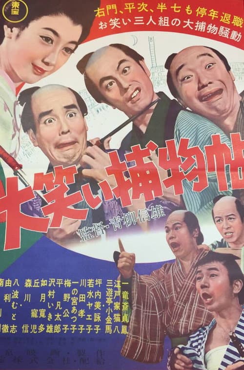 Laugh-Filled Detective Story poster