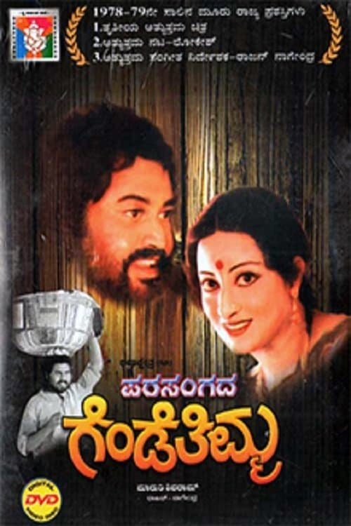 Parasangada Gende Thimma poster