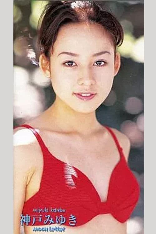 神戸みゆき Moon Letter poster