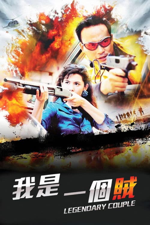 Legendary Couple poster