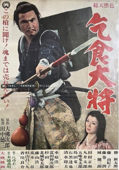 The Beggar General poster
