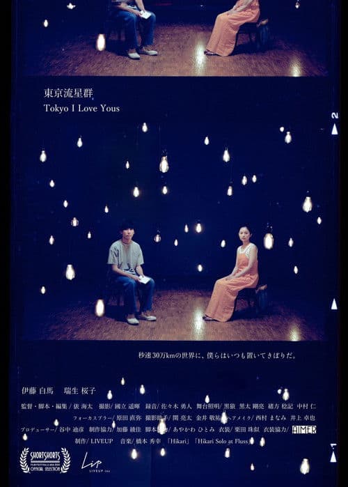 Tokyo I Love Yous poster