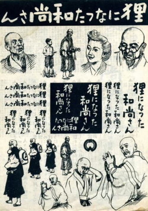 The Monk Who Became a Raccoon Dog poster