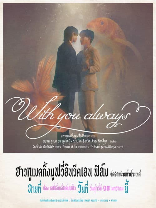 With You Always poster