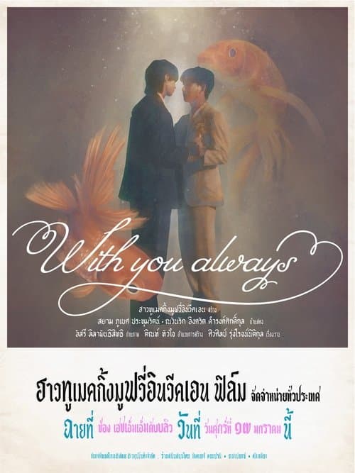 With You Always poster