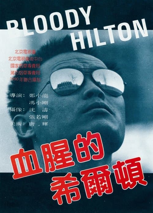 Bloody Hilton poster
