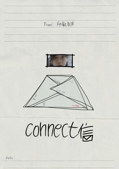 connect信 poster