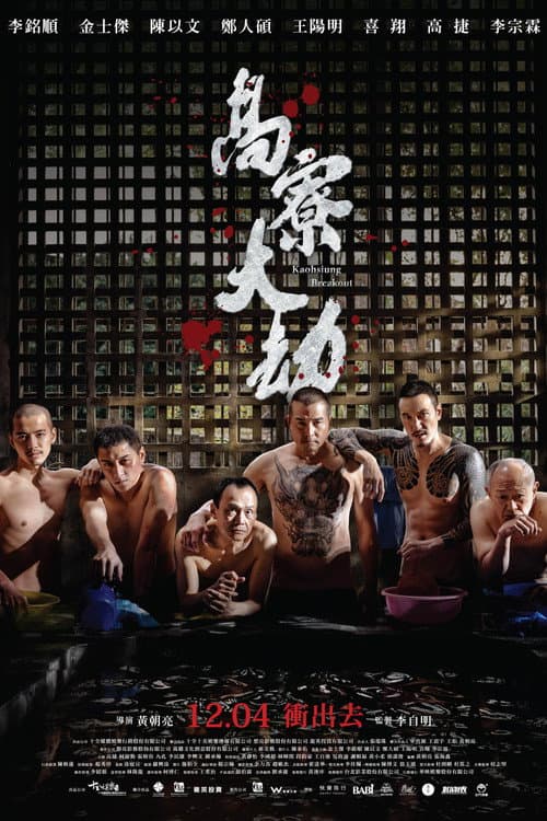 Kaohsiung Breakout poster