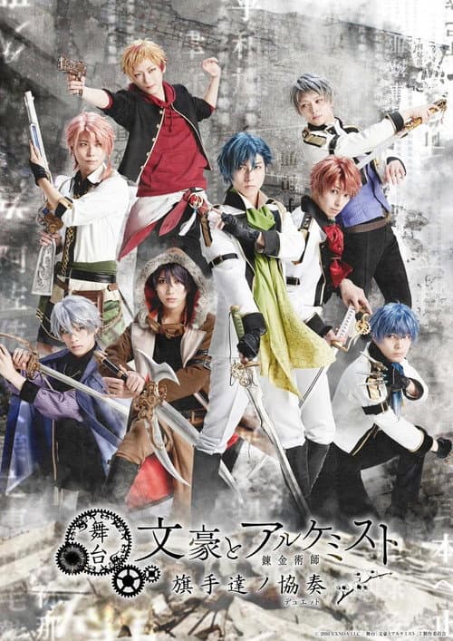 Stage Play "Bungou to Alchemist - Duet of Flag-Bearers" poster