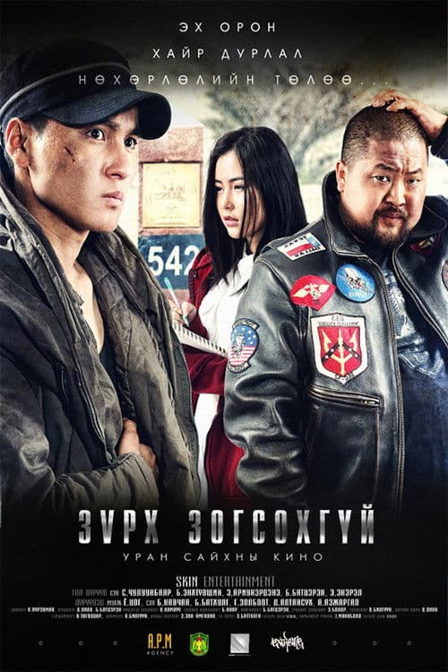 A Heart Will not Stop poster