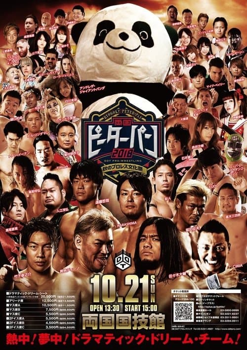 DDT Ryōgoku Peter Pan 2018: Fall Pro-Wrestling Cultural Festival poster