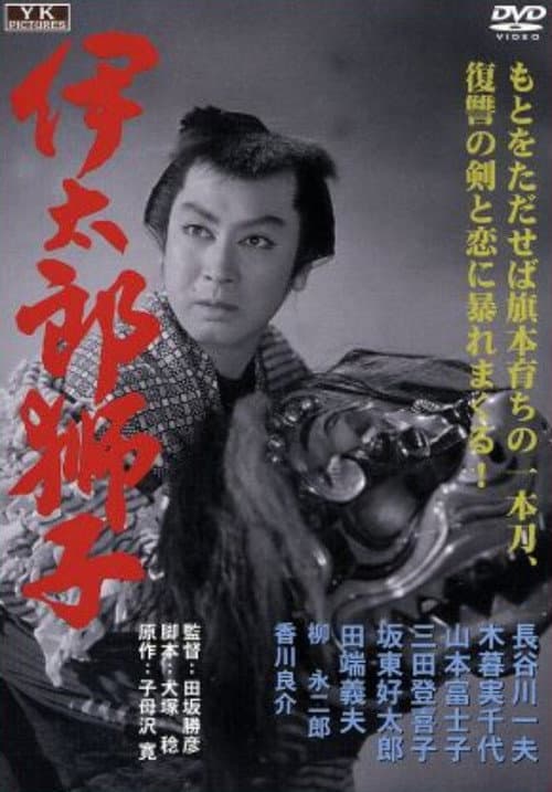 Itarō jishi poster