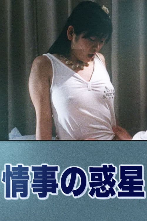 Love Affair Planet poster