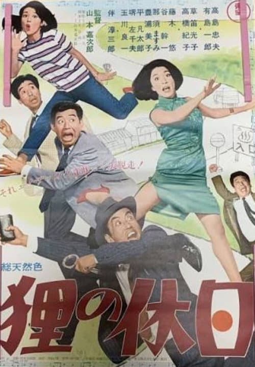 Swindler Meets Swindler poster