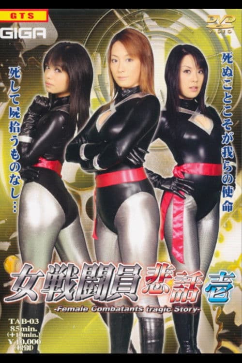 Female Combatants Tragic Story poster