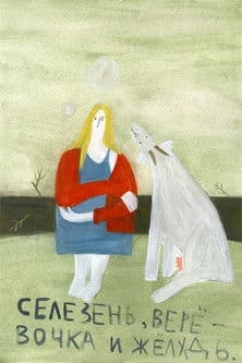 Drage, Rope and Acorn poster