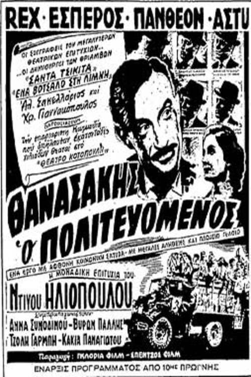 Thanasakis, the Politician poster