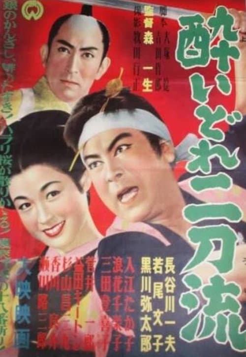 Yoidore nitōryū poster