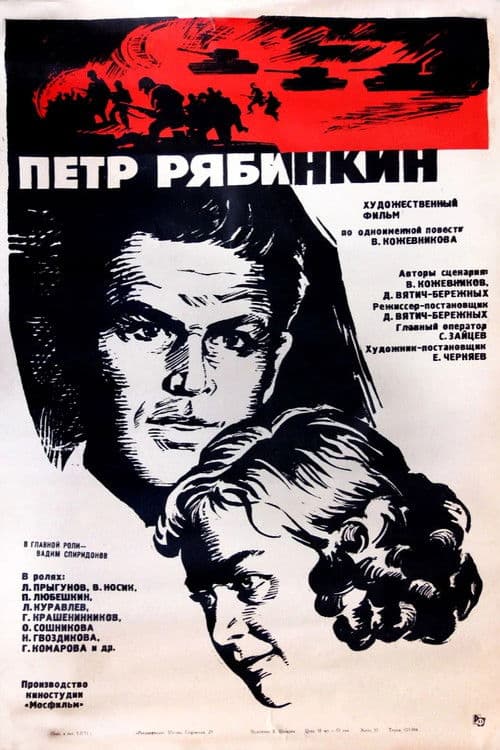 Pyotr Ryabinkin poster