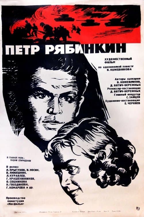 Pyotr Ryabinkin poster