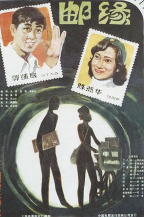 Romance in Philately poster