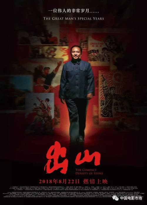 The Compact Density of Stone poster