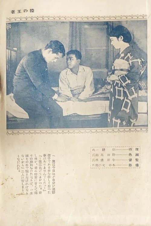 King of the Land poster