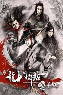 Dragon Gate Posthouse 2: Thunder Without Rain poster