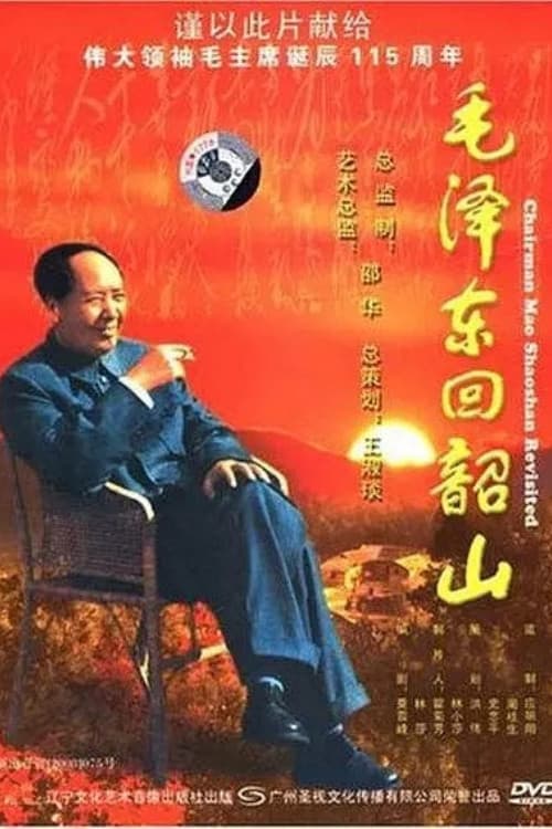 毛泽东回韶山 poster