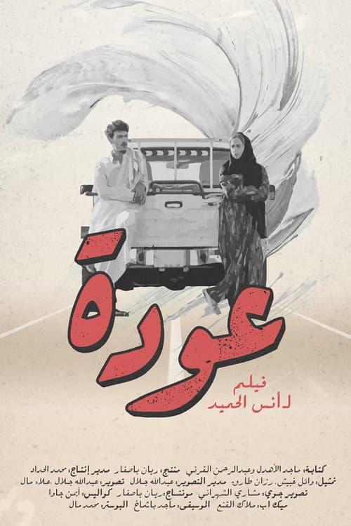Oudah poster