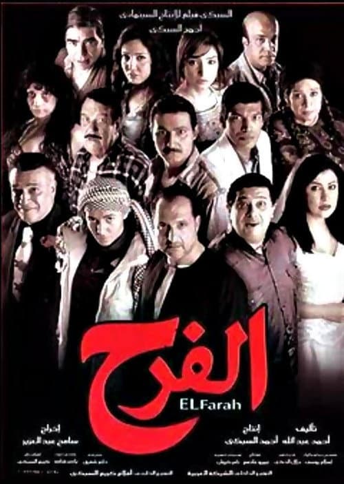The Wedding poster