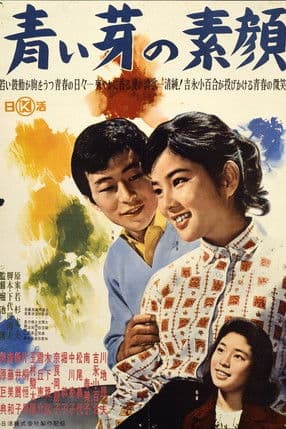 Aoime no Sugao poster