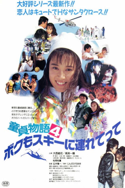 Male Virgin Story 4: Take Me to the Skiing poster