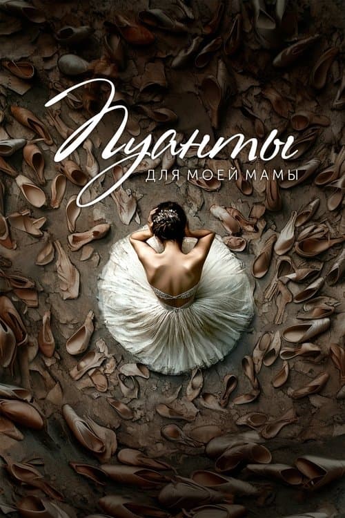 Pointes For My Mom poster