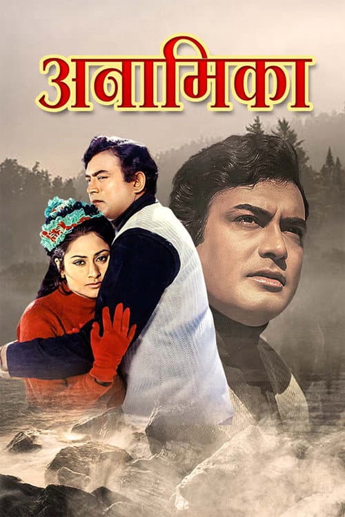 Anamika poster