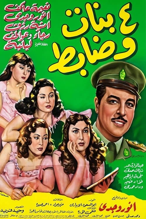 Four Girls and an Officer poster