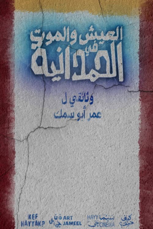 To Live and Die in AlHamadaniyyah poster
