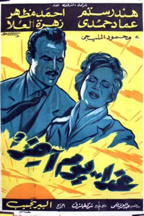 Tomorrow Is Another Day poster