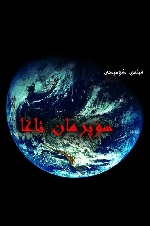 Superman Agha poster