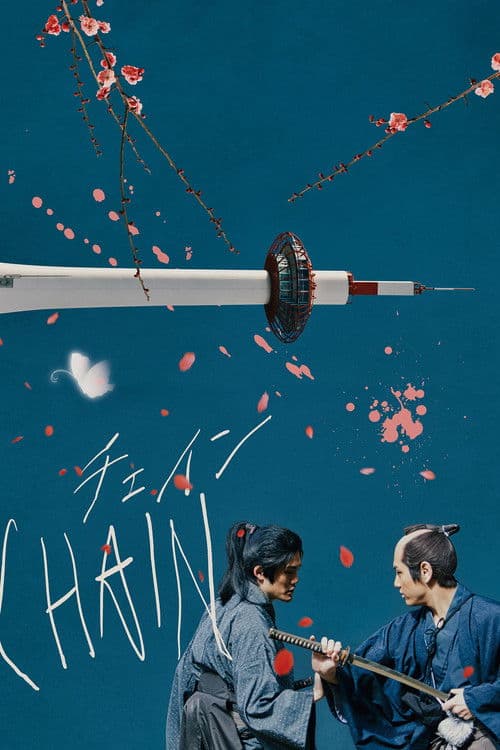 CHAIN/チェイン poster