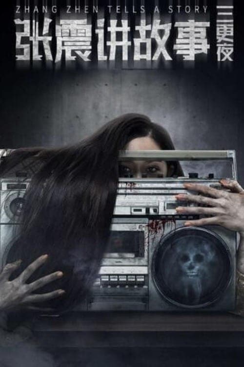 Zhang Zhen's Three Night Watches poster