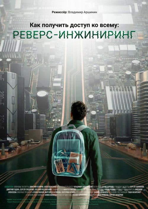 How to Access Everything: Reverse Engineering poster