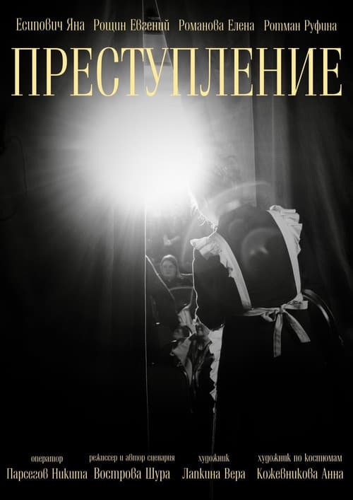 The Crime poster