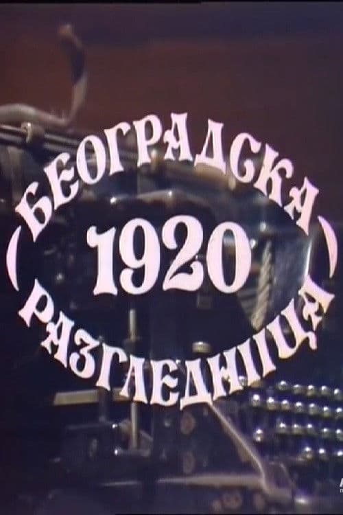 Belgrade Postcard of 1920 poster