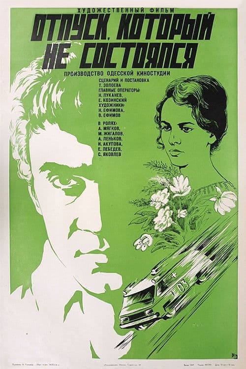 Vacation That Did Not Take Place poster