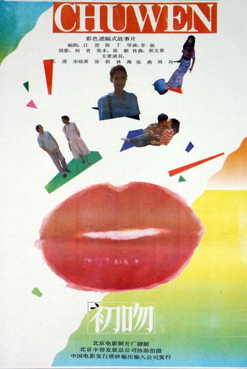 First Kiss poster