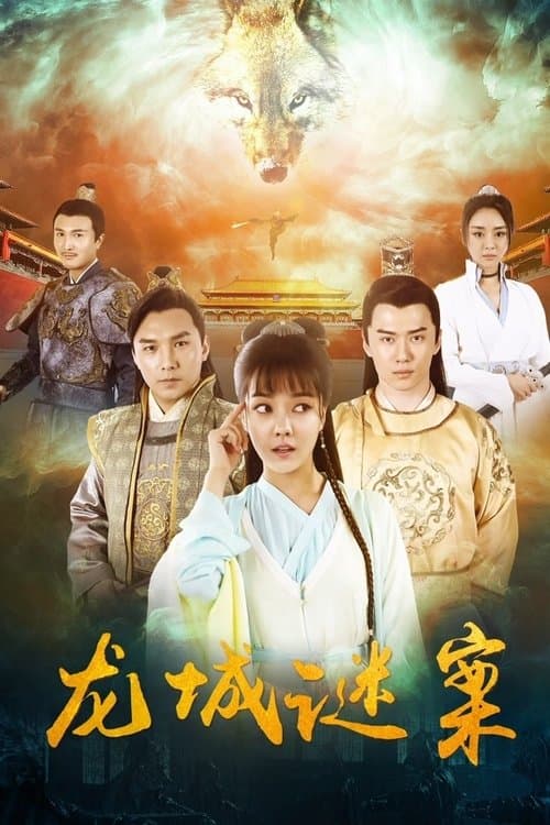 The Longcheng Mystery Case poster