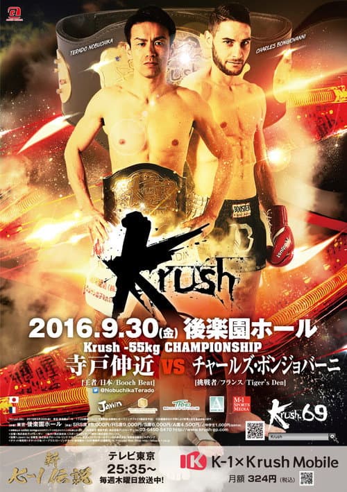 Krush 69 poster