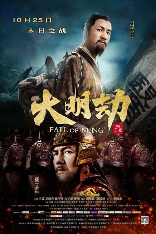 Fall of Ming poster
